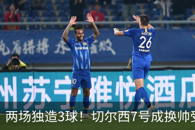 两场独造3球！切尔西7号成换帅受益者 他被誉为新摩西