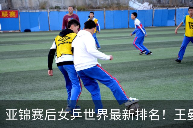 亚锦赛后女乒世界最新排名！王曼昱霸榜第一，陈熠夺冠上升一位
