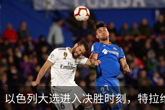 以色列大选进入决胜时刻，特拉维夫爆发数千民众抗议集会，反对内塔尼亚胡，要求追究10月7日袭击事件责任