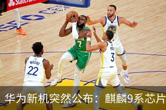 华为新机突然公布：麒麟9系芯片+主动散热+卫星通信！