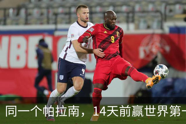 同一个帕拉南，14天前赢世界第一孙颖莎，14天后被王艺迪3-0横扫只拿18分！不是因为王艺迪又涨球了，而是这就是帕拉南的真实实力