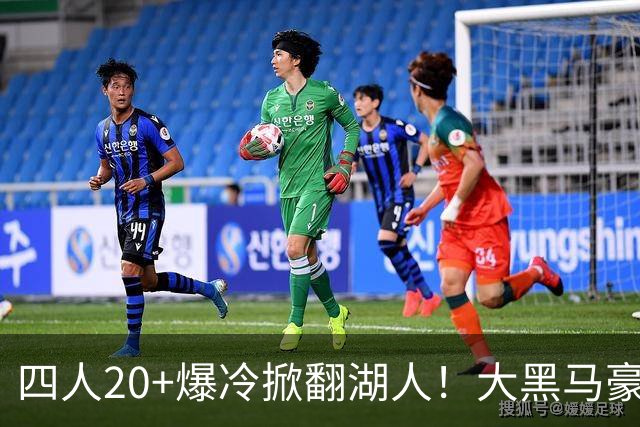 四人20+爆冷掀翻湖人！大黑马豪取3连胜，东契奇空砍41分9助