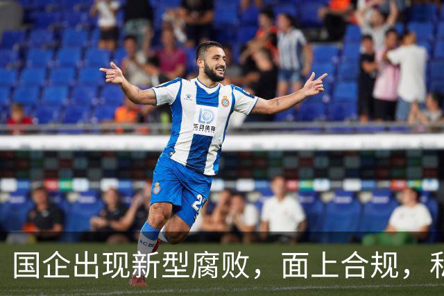 国企出现新型腐败，面上合规，私下大肆捞钱！