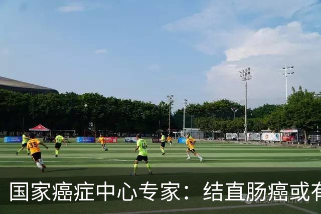 国家癌症中心专家：结直肠癌或有望成第2个被人类“消灭”的癌症