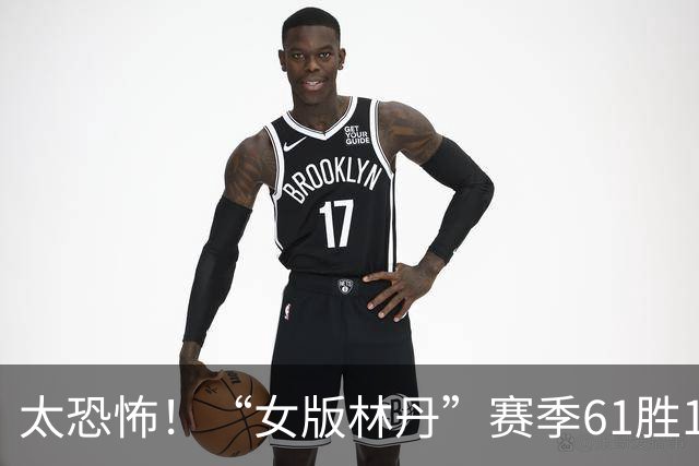 太恐怖！“女版林丹”赛季61胜1负，只要她参赛别人只能争夺亚军