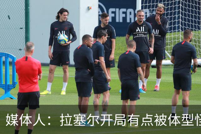 媒体人：拉塞尔开局有点被体型怪巴吉帽懵了 但CBA首秀很积极