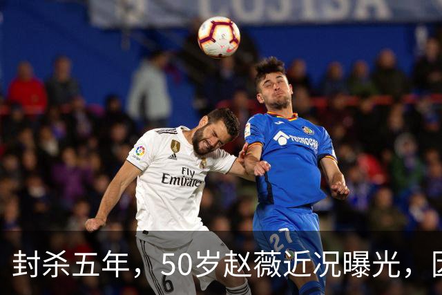 封杀五年，50岁赵薇近况曝光，因胃癌去世传闻一年多前已真相大白