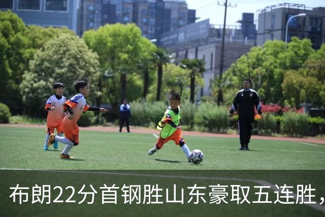 布朗22分首钢胜山东豪取五连胜，班顿1分离队倒计时