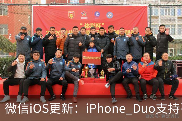 微信iOS更新：iPhone Duo支持平板模式了
