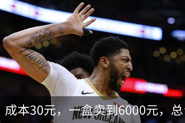 成本30元，一盒卖到6000元，总台曝光老年人“防癌神药”骗局