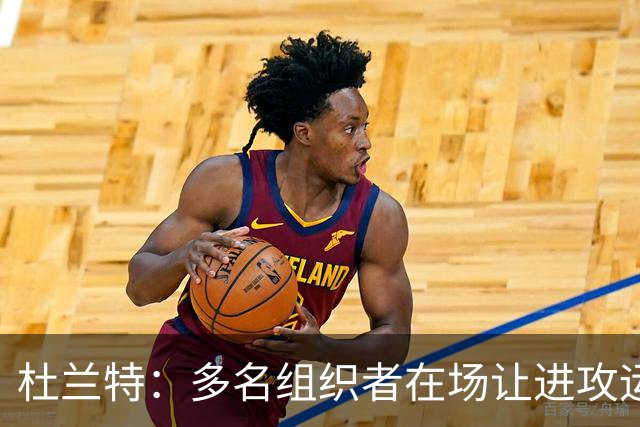 杜兰特：多名组织者在场让进攻运转极其流畅 大家都打得很有效率