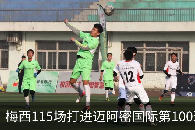 梅西115场打进迈阿密国际第100球：去美国踢球真的是“养老”吗？