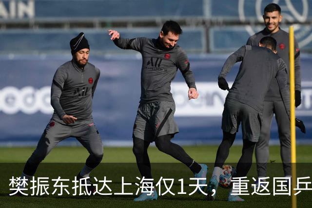 樊振东抵达上海仅1天，重返国乒风波再起，王励勤的话有人信了
