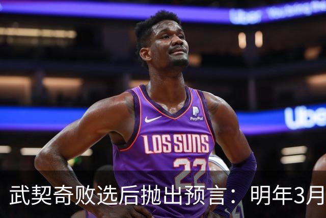 武契奇败选后抛出预言：明年3月或4月，塞尔维亚就会加入对俄制裁