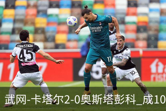 武网-卡塔尔2-0奥斯塔彭科 成1000赛排名最低决赛选手