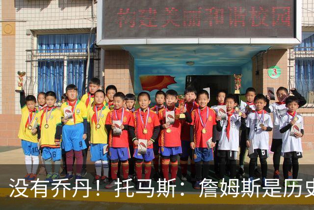 没有乔丹！托马斯：詹姆斯是历史第一人！贾巴尔前二！
