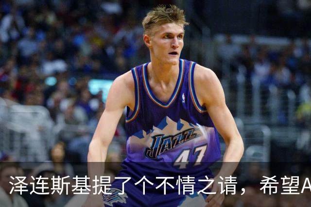 泽连斯基提了个不情之请，希望APEC会议能给乌留座，中方能答应吗