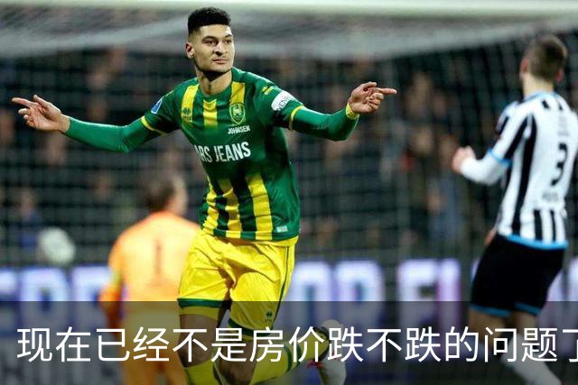 现在已经不是房价跌不跌的问题了，而是新房正在“摧毁”二手房