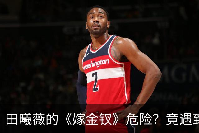田曦薇的《嫁金钗》危险？竟遇到两位高质量剧，直接对打？
