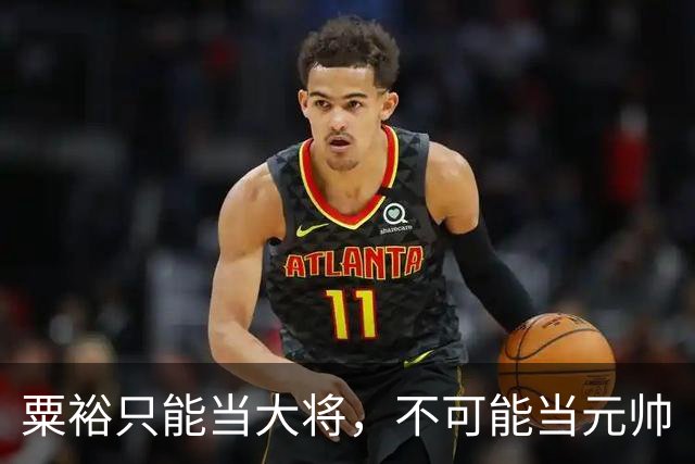 粟裕只能当大将，不可能当元帅