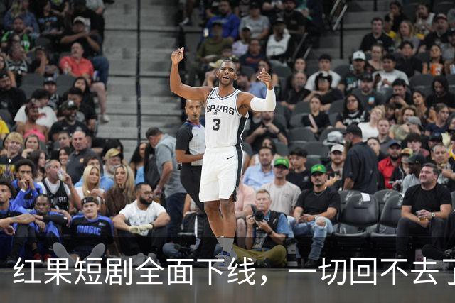 红果短剧全面下线，一切回不去了