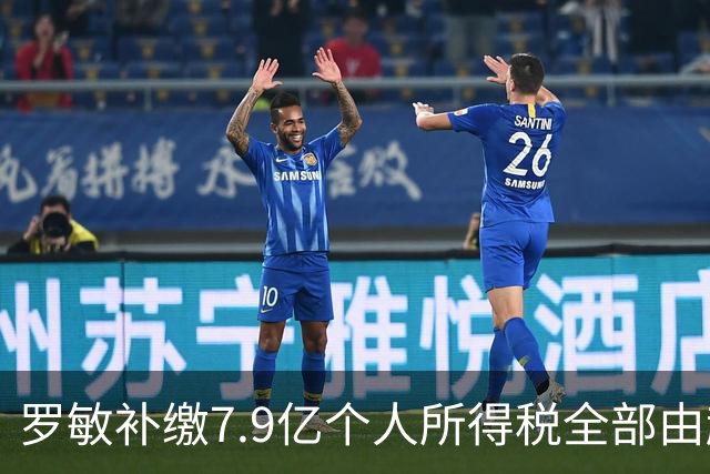 罗敏补缴7.9亿个人所得税全部由趣店承担 营收仅800万归母净利4.17亿靠金融资产托底