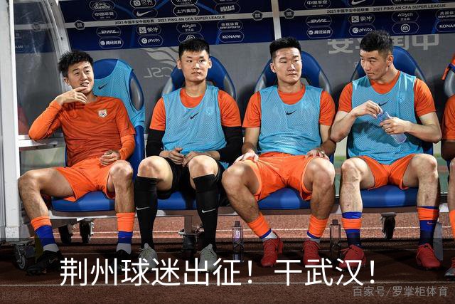 荆州球迷出征！干武汉！