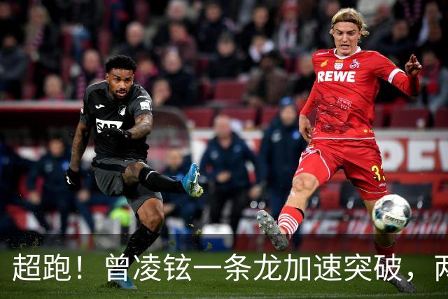 超跑！曾凌铉一条龙加速突破，两次被犯规的情况打成2+1