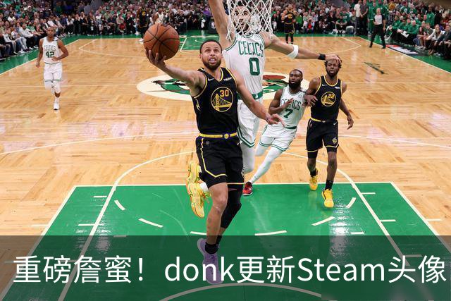 重磅詹蜜！donk更新Steam头像：詹姆斯重返克利夫兰