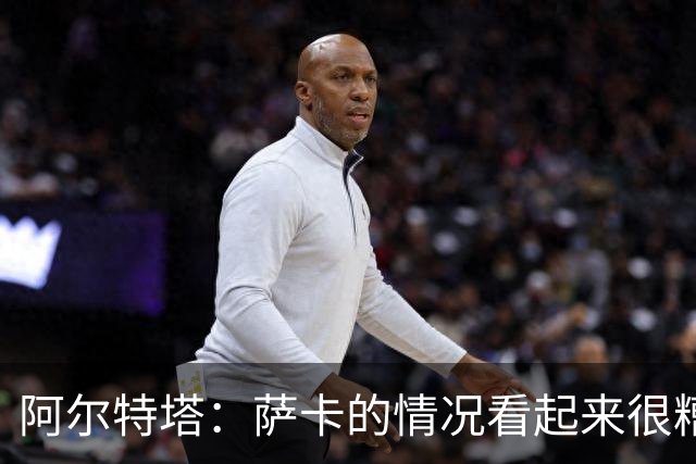 阿尔特塔：萨卡的情况看起来很糟糕 他的股四头肌受伤了