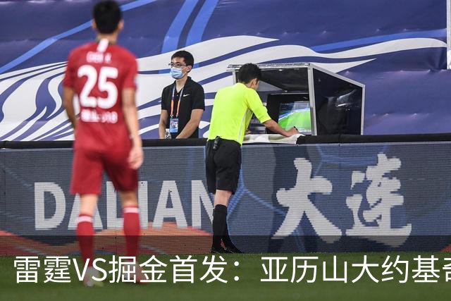 雷霆VS掘金首发：亚历山大约基奇MVP对决 穆雷戈登VS杰伦威切特