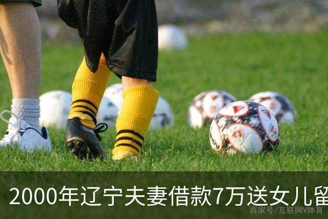 2000年辽宁夫妻借款7万送女儿留学，临死才知女儿成德国教授