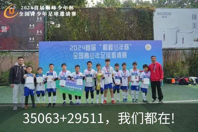 35063+29511，我们都在!