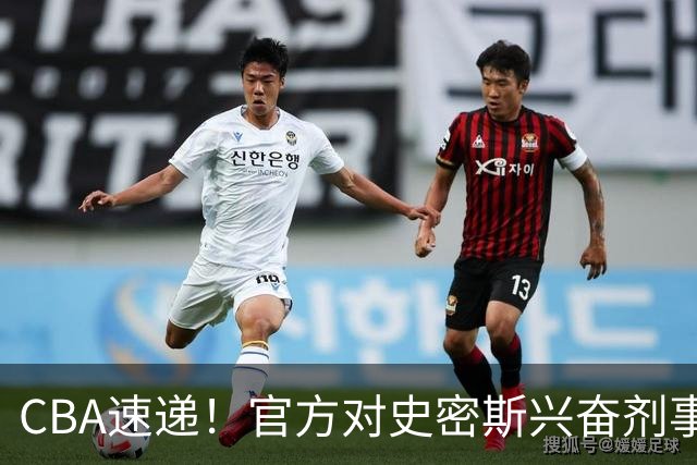 CBA速递！官方对史密斯兴奋剂事件高度重视，怀特塞德处理结果即将出炉将波及上海男篮，联赛连续三个赛季出现兴奋剂事件